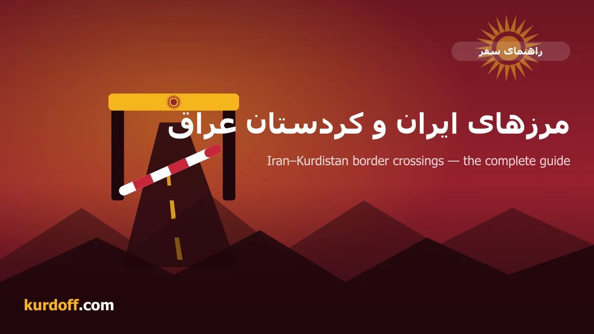 Iran–Kurdistan border crossings guide — cover